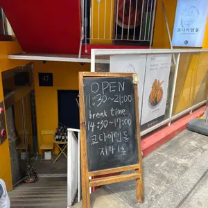 쿄다이텐동 리뷰 사진