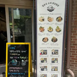 신야텐야 리뷰 사진