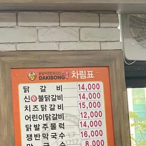 닭이봉 닭갈비 리뷰 사진