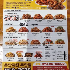 충만치킨 리뷰 사진