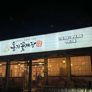 옹기꽃게장 리뷰 사진