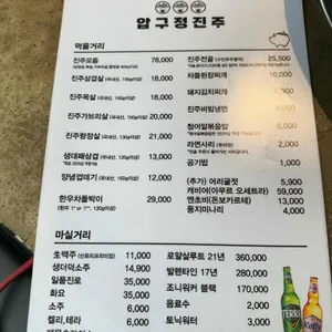 압구정진주 리뷰 사진