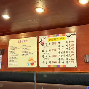 춘천집닭갈비 리뷰 사진