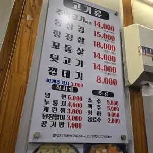 장군주먹고기 리뷰 사진