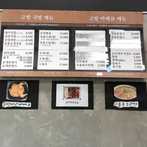 고향돼지국밥 리뷰 사진
