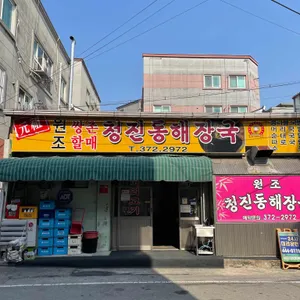 원조쌍촌할매 청진동해장국 리뷰 사진