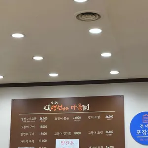 생선굽는마을 리뷰 사진