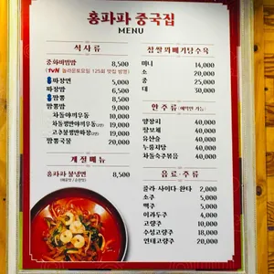 홍파파 중국집 리뷰 사진