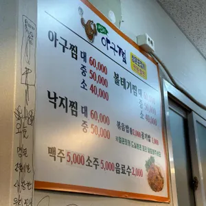 연제아구찜 리뷰 사진