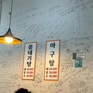 연제아구찜 리뷰 사진