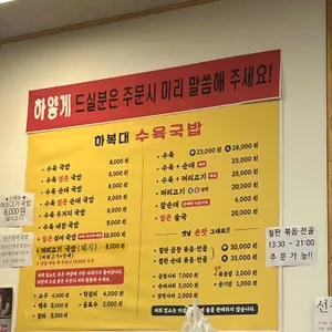 하복대수육국밥 리뷰 사진