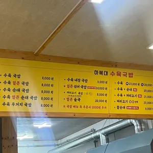 하복대수육국밥 리뷰 사진