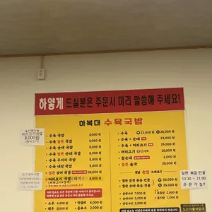 하복대수육국밥 리뷰 사진