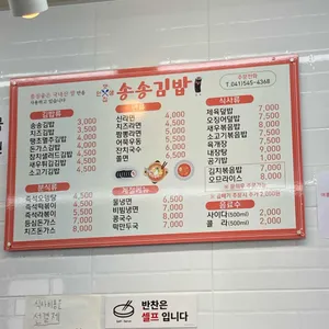 송송김밥 리뷰 사진