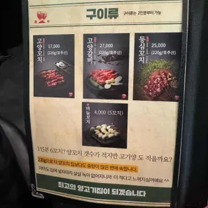 고양꼬치 리뷰 사진