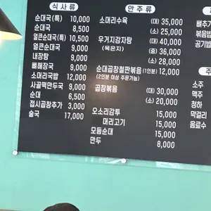 착한집순대국 리뷰 사진
