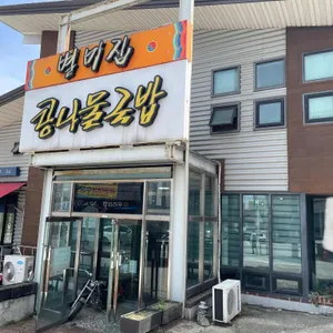 별미집 리뷰 사진
