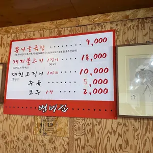 별미집 리뷰 사진
