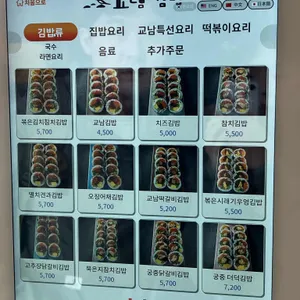 교남김밥 리뷰 사진