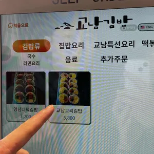 교남김밥 리뷰 사진