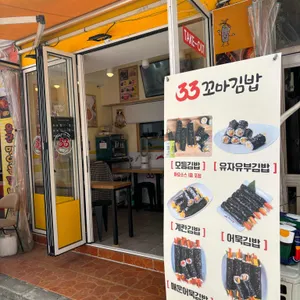 33떡볶이 사진