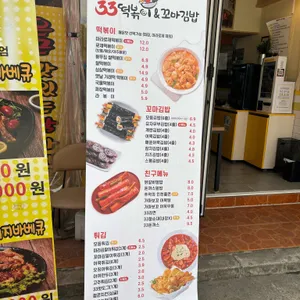33떡볶이 사진
