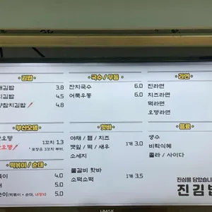 진김밥 리뷰 사진