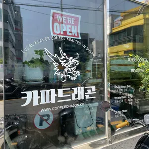 카파드래곤 리뷰 사진