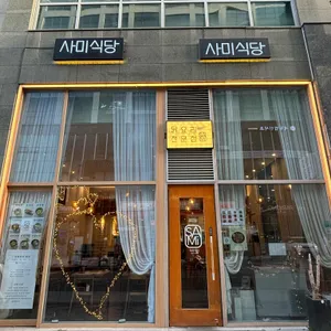 사미식당 리뷰 사진