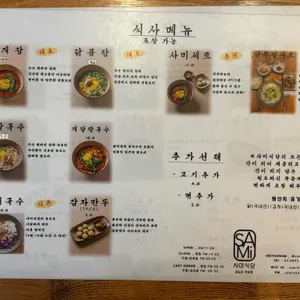 사미식당 리뷰 사진