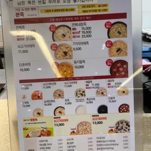 본죽 리뷰 사진