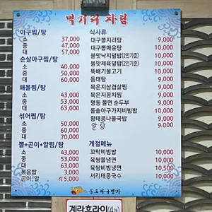 송도아구명가 리뷰 사진