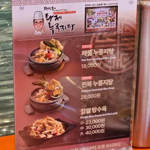 전민규의 황제누룽지탕 리뷰 사진