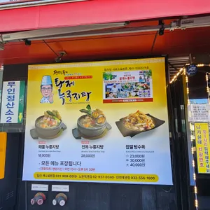 전민규의 황제누룽지탕 리뷰 사진