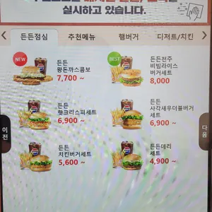 롯데리아 리뷰 사진