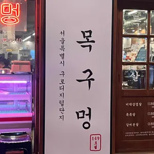 목구멍 리뷰 사진
