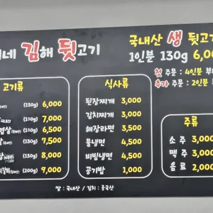 향단이네김해뒷고기 리뷰 사진