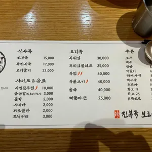 진복국보리굴비 리뷰 사진