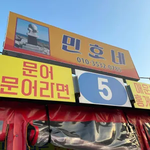 민호네회포차 리뷰 사진