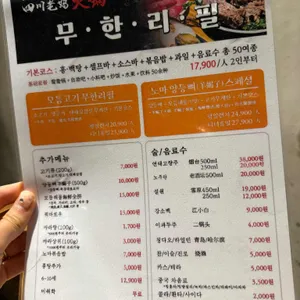 사천노마훠궈 리뷰 사진