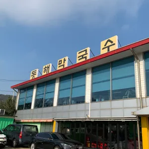 동해막국수 리뷰 사진