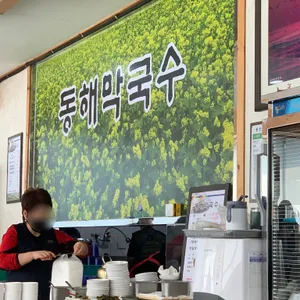 동해막국수 리뷰 사진