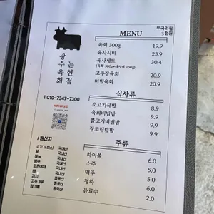 광수육회 리뷰 사진