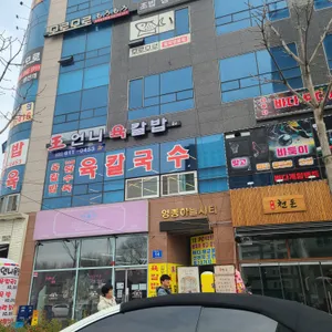 왕언니육칼밥 리뷰 사진