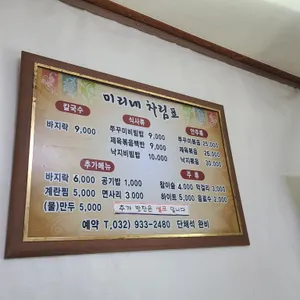 미리내바지락칼국수 리뷰 사진