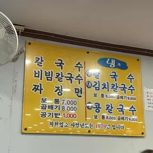 원조 소문난칼국수 리뷰 사진