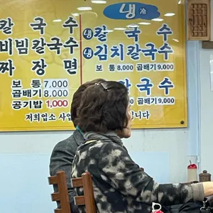 원조 소문난칼국수 리뷰 사진