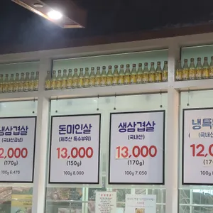 참피온 삼겹살 리뷰 사진