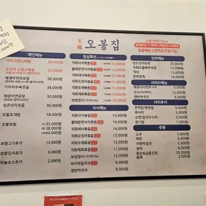 오봉집 리뷰 사진