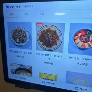 불백기념일 리뷰 사진